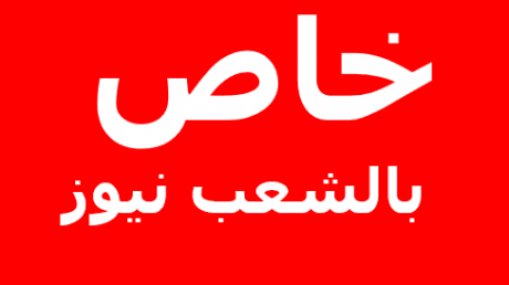 بعد شكاوى الى الرئاسة : وزارة التجارة تستعد لتوجيه فرق خاصة لمراقبة تعريفات المصحات الخاصة للمرضى التونسيين والأجانب