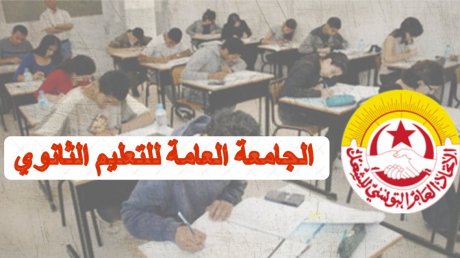 وزارة التربية: سياسة المماطلة تثير غضب الأساتذة والنقابة