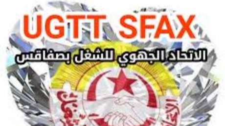 في صفاقس: يوم الخميس ندوة حول الانتساب في الاتحاد العام التونسي للشغل