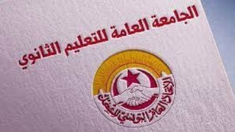 في انتظار تحديد جلسة تفاوض : جامعة التعليم الثانوي تطالب سلطة الاشراف بفتح هذه المناظرة