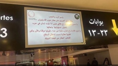 قرصنة شاشات مطار بيروت وتوجيه رسالة ضد حزب الله