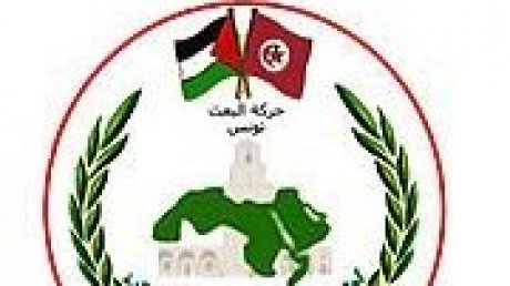 حزب البعث العربي الاشتراكي- تونس يطالب الحكومة التونسية بإدانة العدوان الأمريكي البريطاني على اليمن