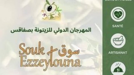من ضمنها مسابقة افضل زيت آحادي الصنف: المهرجان الدولي لزيت الزيتون ينشط صفاقس سياحيا واقتصاديا