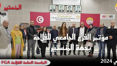 إنتخاب عماد الرحموني كاتبا عاما للفرع الجامعي للفلاحة بالمنستير