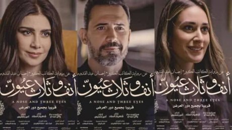 بطله ظافر العابدين: انطلاق أنف وثلاث عيون في دور العرض السينمائية بتونس والمغرب