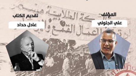 تقديم كتاب قراءة في تاريخ الحركة الطلابية