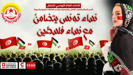 "نساء تونس يتضامنّ مع نساء فلسطين"