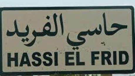 خاص من حاسي الفريد : بعد وفاة تلميذة الباكالوريا السلطة الأمنية الجهوية تتدخل ومطالبة بإقالة جميع المسؤولين وبالتنمية