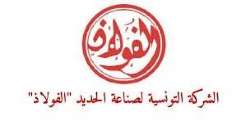 نقابتا الأعوان والاطارات  في  الفولاذ تطالبان بالافراج عن زملائهم الموقوفين