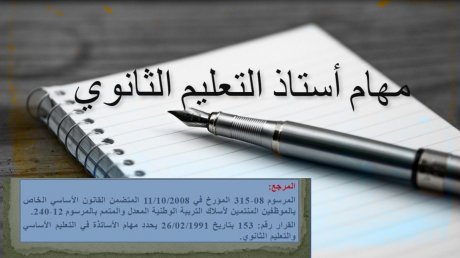 أستاذ في مساكن يسيء معاملة تلميذة لان والدها أستاذ فلسفة "يقرّي في الشرك بالله"