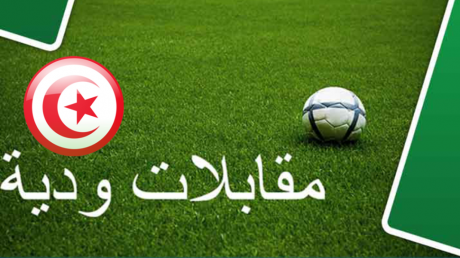 برنامج المباريات الودية لأندية الرابطة المحترفة الأولى استعدادا لعودة البطولة