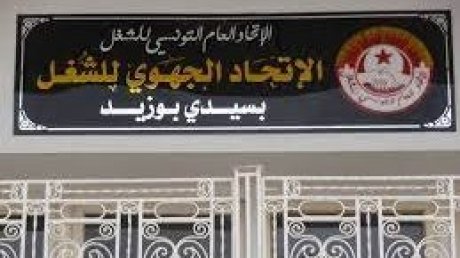 الاتحاد الجهوي للشغل بسيدي بوزيد يدين سلوك عضو مكتبه التنفيذي سليم الطاهري