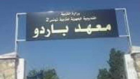 معهد باردو: الأساتذة مهدّدون بالتسمّم..وتحت مقصلة الخصم من الأجور