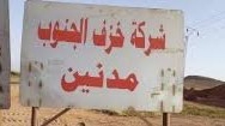 350 موطن شغل مهدد بالزوال في شركة بمدنين
