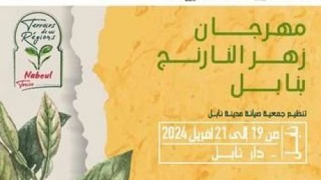 من 19 الى 21 افريل الجاري : اكتشاف الرائحة الأسطورية لزهرة شجرة النارنج بنابل