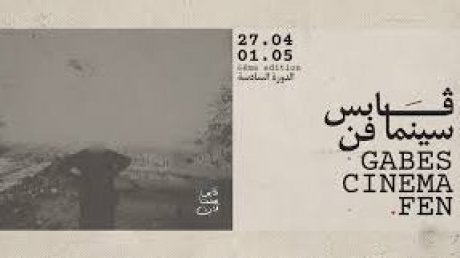 قابس سينما فن 2024 : مهرجان متنوع