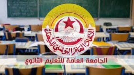 جامعة التعليم الثانوي تدعو إلى تنفيذ وقفة إحتجاجية بساعة يوم الإثنين المقبل بكل المؤسسات التربوية