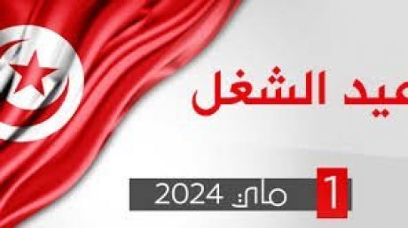 العيد العالمي للعمال : واقع الشغالين وانتظاراتهم