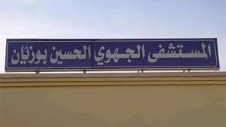 فشل جلسة تفاوض بين النقابة وإدارة مستشفى قفصة بسبب تعنت الإدارة