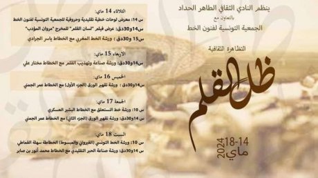 الدورة 33 لشهر التراث : عرض. فيلم "لسان القلم "لمحمد صالح العرقي ومروان المؤدب