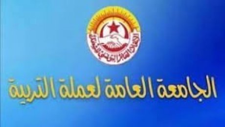 اتفاقات في قطاع عملة التربية بجهة تونس