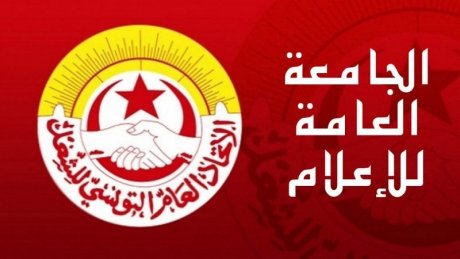 جامعة الاعلام تستنكرالاعتداء السافرعلى الإعلاميين وتواصل الايقافات ضدهم وتهديدهم وترهيبهم
