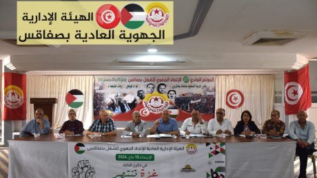 هيئة إدارية في صفاقس