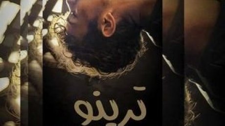 مهرجان "امدغاسن" السينمائي بالجزائر : تتويج مستحق لفيلم "ترينو" لنجيب كثير وآخر لفيلم" سيمو " لعزيز زرمبة