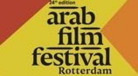 مهرجان روتردام للفيلم العربي: فيلنا " ماء العين "والمابين"داخل المسابقة و"وراء الجبل 'خارجها