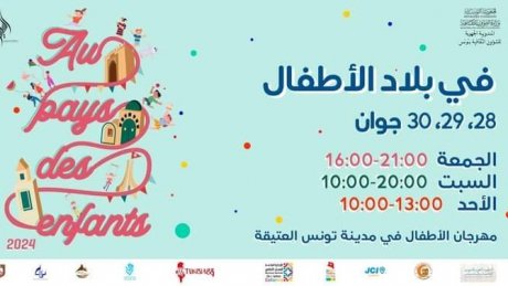 مهرجان "في بلاد الأطفال": يُطلق العنان لخيال الأطفال ويُشجعهم على استكشاف إمكاناتهم