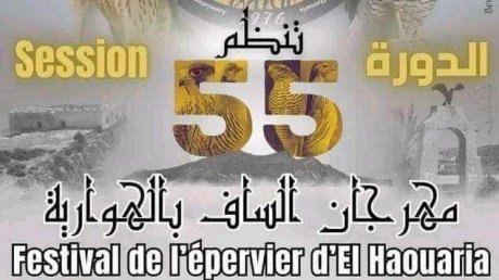 مهرجان الساف بالهوارية : فنون وترية وشعبية ومعارض تجارية مع جولة للقطار السياحي