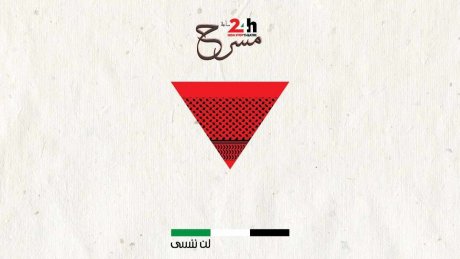 من الاربعاء 27 إلى السبت 30 جوان 2024: الكاف قبلة المسرحيين والموسيقيين في عروض دون انقطاع