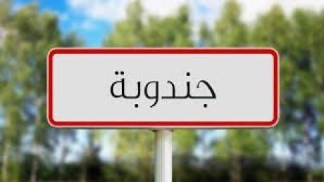 جندوبة تتذيل نتائج البكالوريا : حقوقيون ورابطيون ينبهون الى حالات الشغور وافتقار الى المرافق المدرسية الحيوية