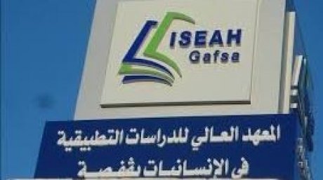 قفصة : الهيكل النقابي بالمعهد العالي للدراسات التطبيقية يندد بالغاء الفرنسية من الدليل الجامعي
