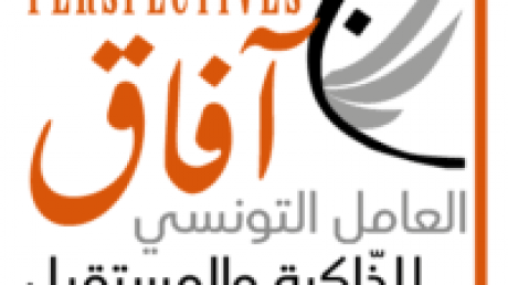 تركيبة جديدة للهيئة المديرة لجمعية آفاق – العامل التونسي للذاكرة والمستقبل