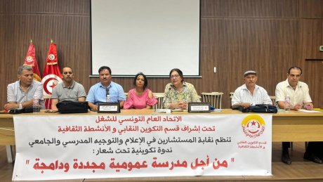 نقابة المستشارين في الإعلام والتوجيه المدرسي والجامعي: "من أجل مدرسة عمومية مجدّدة ودامجة"