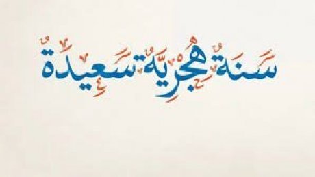 السبت متمم شهر ذو الحجة