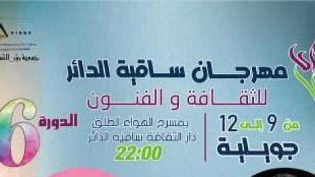 مهرجان الفنون بساقية الداير : سفيان الزايدي يفتتح "جنجون " يختتم