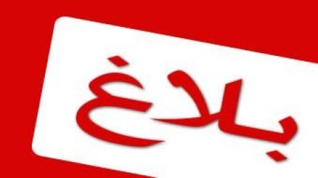 جلسة بين وزيرة التربية والجامعة العامة للقيمين والقيمين العاميين