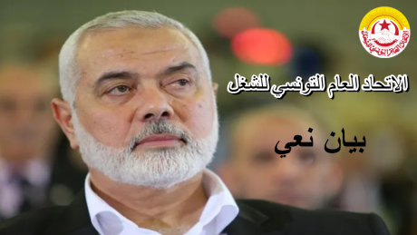 الاتحاد ينعى الشهيد اسماعيل هنيّة