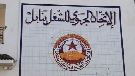 نقابات التربية والتعليم في نابل تحتجّ على إقصائها من قبل المندوبية الجهوية