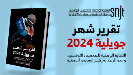 نقابة الصحفيين ترصد الاعتداءات على منظوريها وتوصي الرئاسة باصدار عفو خاص على الزملاء المسجونين