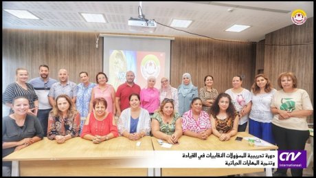 ندوة تدريبية لقسم المرأة والشباب العامل : تعزيز المهارات الحياتية والشخصية القيادية للمرأة العاملة