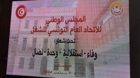 تواصل المداولات في الحصة الثانية في اليوم الثاني من اشغال المجلس الوطني للاتحاد