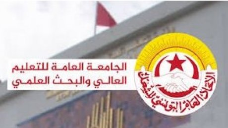 الجامعة العامة للتعليم العالي تجدد تمسكها بالاتفاقات المبرمة وعلى رأسها التعاونية