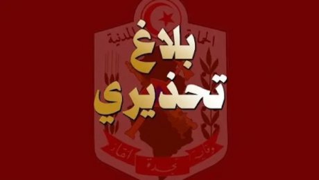تحسبا للتقلبات الجوية : الحماية المدنية تدعو إلى الحذر