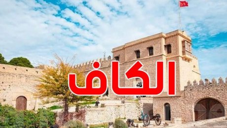 برقية إضراب في معاهد وإعداديات الكاف الشرقية