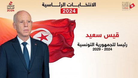 في ظل نسبة اقبال بلغت 28.8 بالمائة: قيس سعيد يفوز من الدور الاول من رئاسية 2024 بولاية ثانية