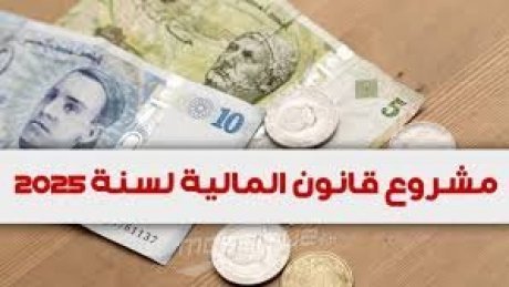 إعفاء جرايات الأيتام والعجز من الضريبة على الدخل والخصم من المورد