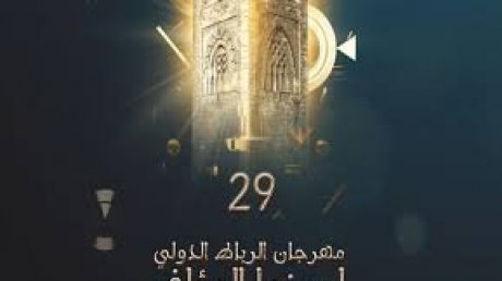 درة بوشوشة عضو لجنة تحكيم الافلام الطويلة : الرباط تحتضن الدورة 29 من المهرجان الدولي لسينما المؤلف وتعرض اكثر من 150 فيلم